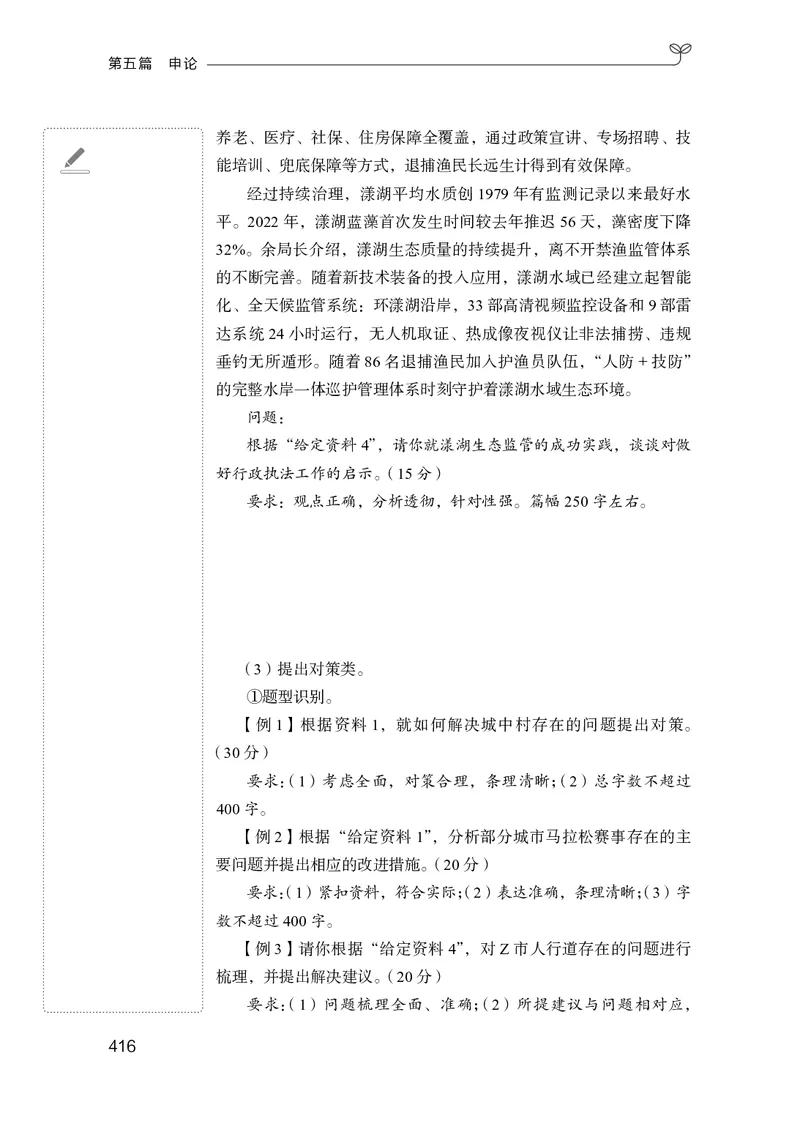 申论助教笔记1_2026考公资料_（10）粉笔_2026年国考980系统班FB_3.精讲讲练（55节）_6.申论-王韵博、李梦圆_助教笔记