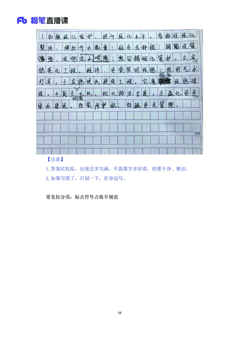 申论助教笔记1_2026考公资料_（10）粉笔_2026年国考980系统班FB_3.精讲讲练（55节）_6.申论-王韵博、李梦圆_助教笔记