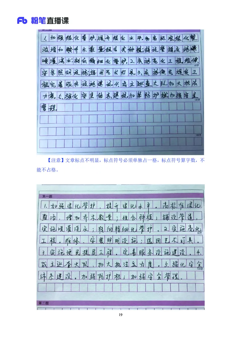 申论助教笔记1_2026考公资料_（10）粉笔_2026年国考980系统班FB_3.精讲讲练（55节）_6.申论-王韵博、李梦圆_助教笔记