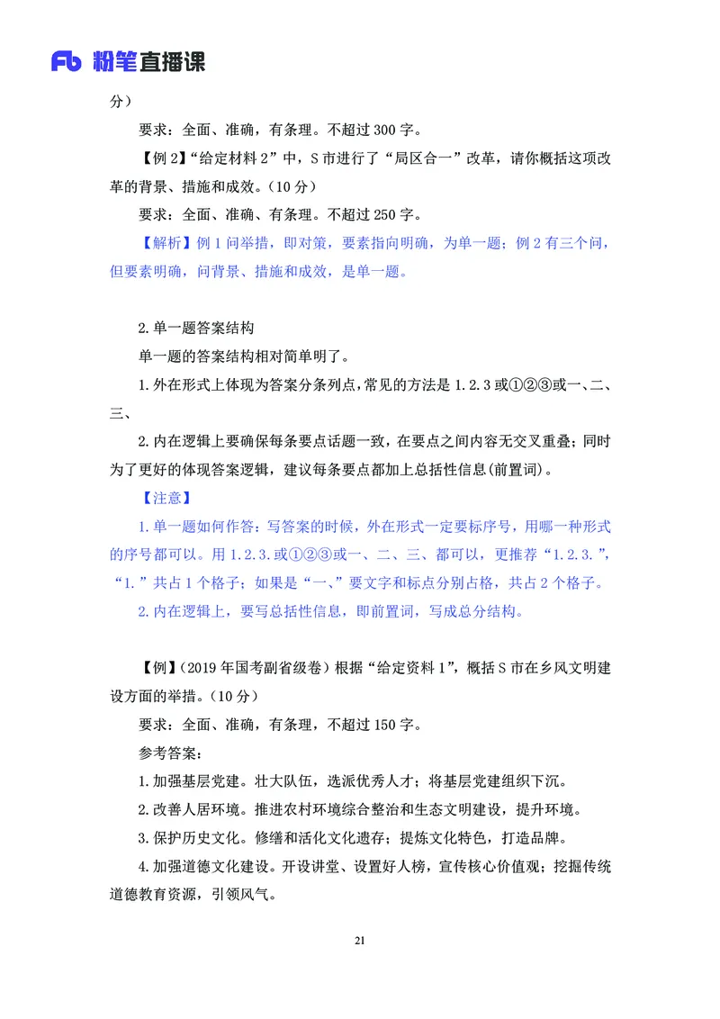 申论助教笔记1_2026考公资料_（10）粉笔_2026年国考980系统班FB_3.精讲讲练（55节）_6.申论-王韵博、李梦圆_助教笔记