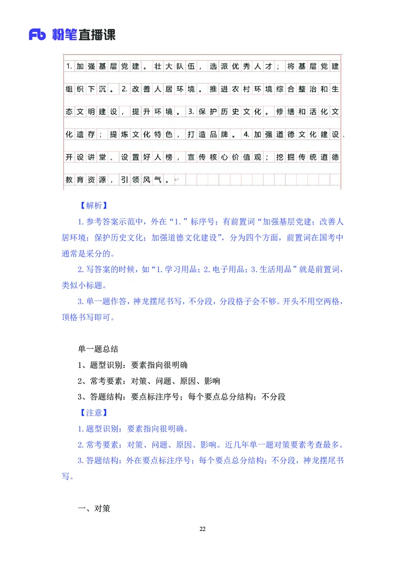 申论助教笔记1_2026考公资料_（10）粉笔_2026年国考980系统班FB_3.精讲讲练（55节）_6.申论-王韵博、李梦圆_助教笔记