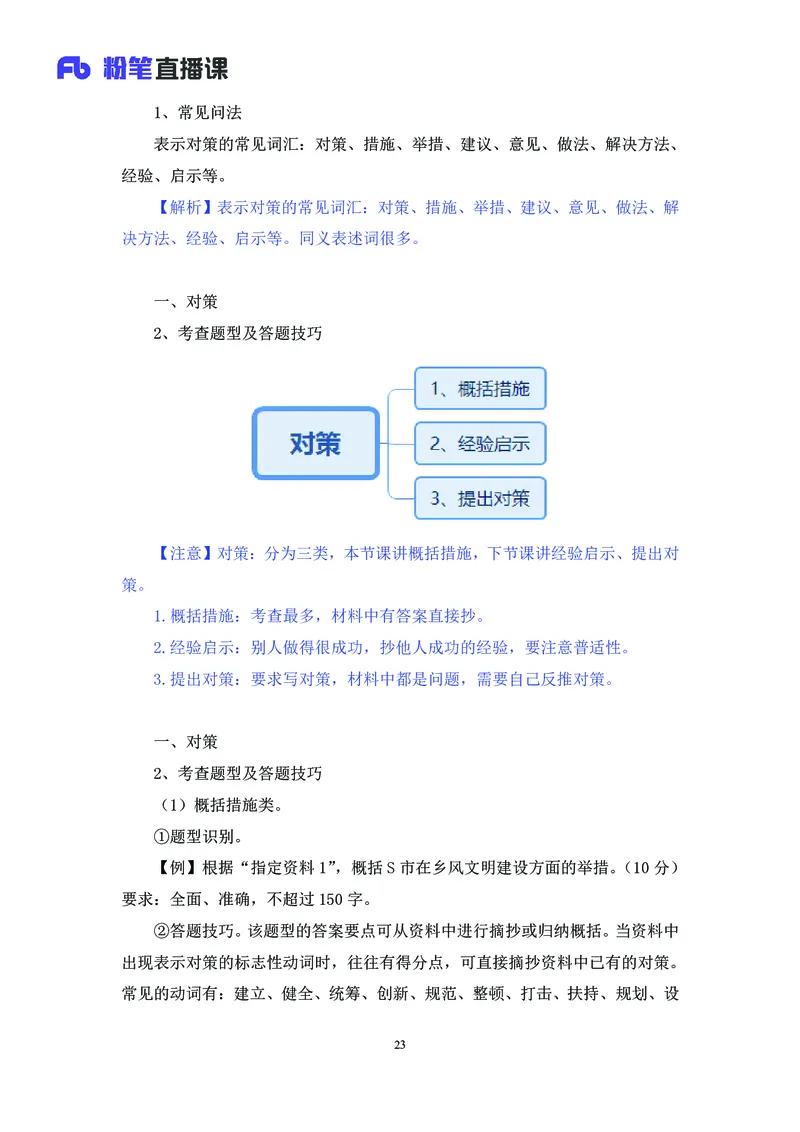 申论助教笔记1_2026考公资料_（10）粉笔_2026年国考980系统班FB_3.精讲讲练（55节）_6.申论-王韵博、李梦圆_助教笔记