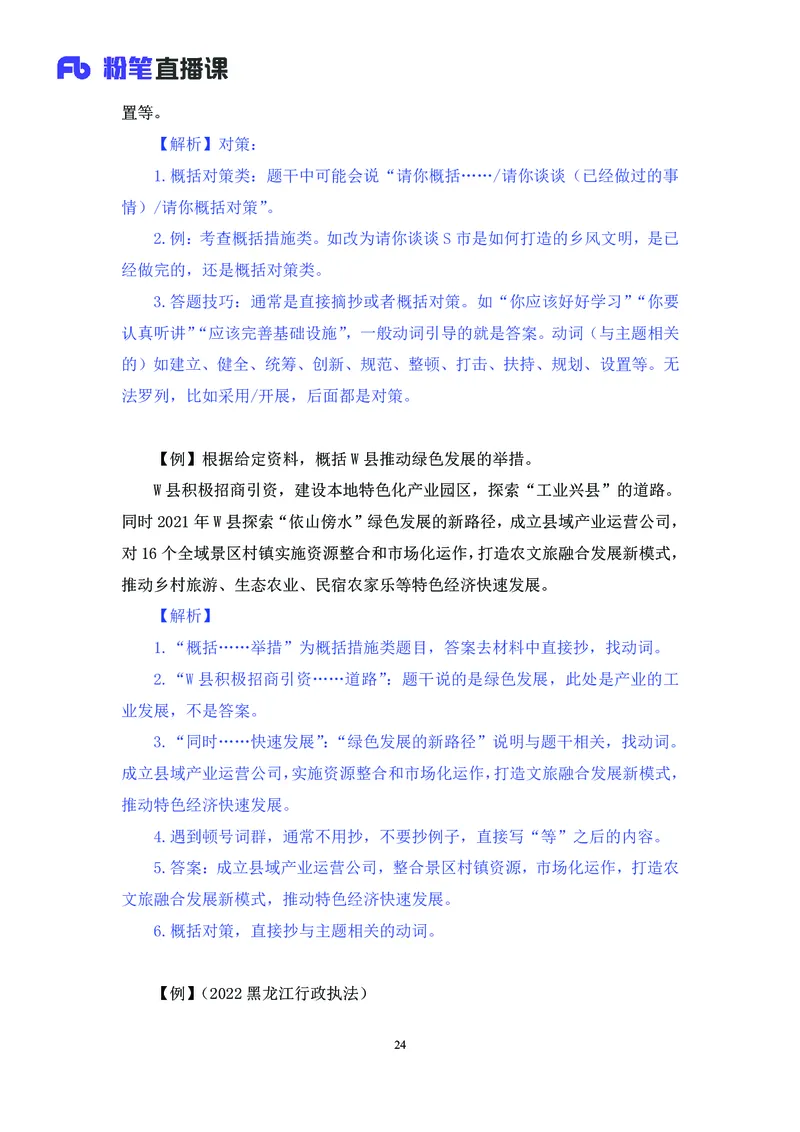 申论助教笔记1_2026考公资料_（10）粉笔_2026年国考980系统班FB_3.精讲讲练（55节）_6.申论-王韵博、李梦圆_助教笔记