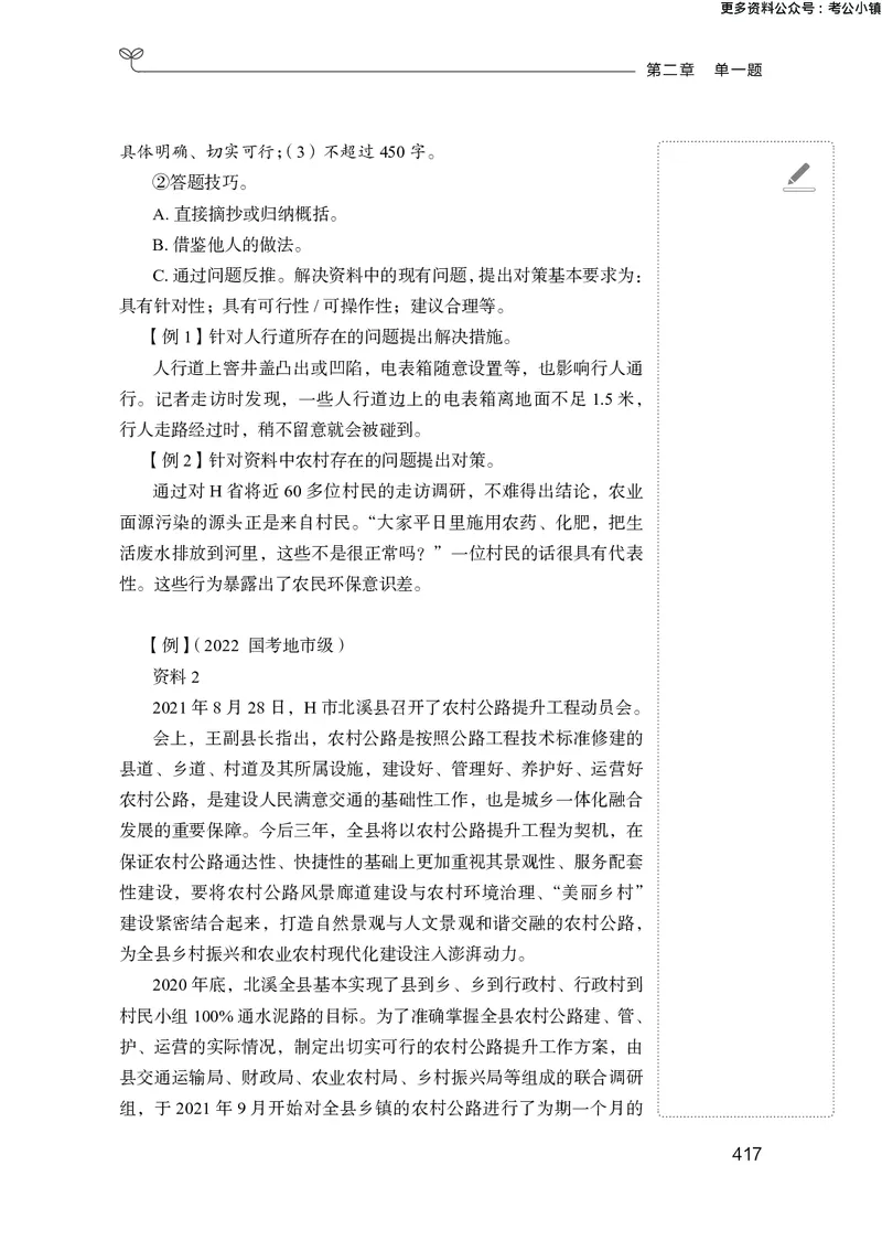 申论助教笔记1_2026考公资料_（10）粉笔_2026年国考980系统班FB_3.精讲讲练（55节）_6.申论-王韵博、李梦圆_助教笔记