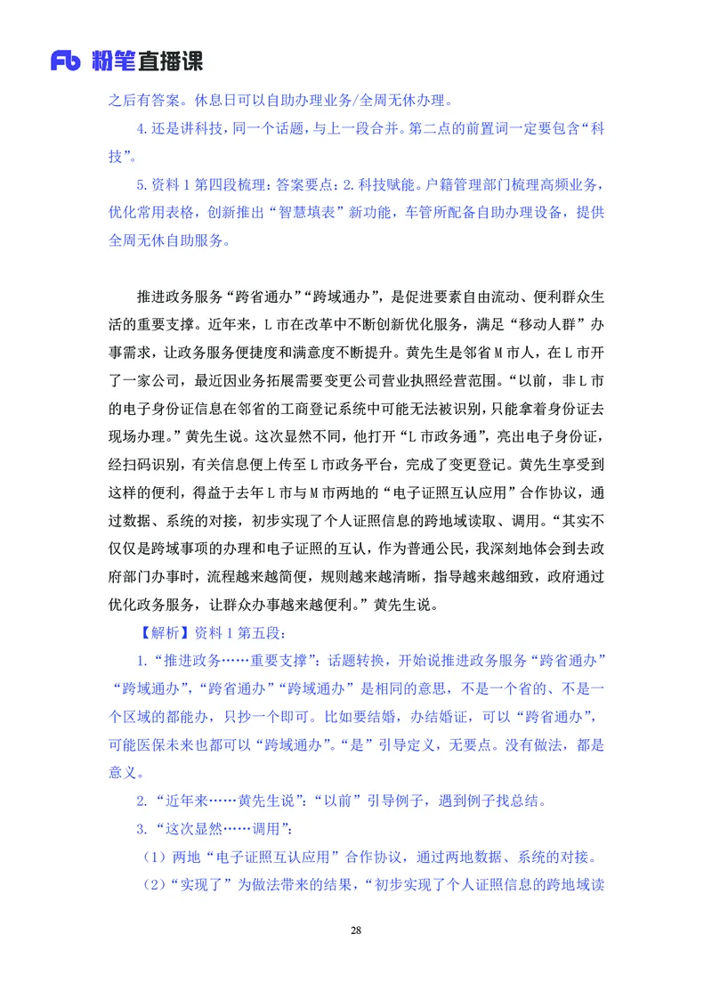 申论助教笔记1_2026考公资料_（10）粉笔_2026年国考980系统班FB_3.精讲讲练（55节）_6.申论-王韵博、李梦圆_助教笔记