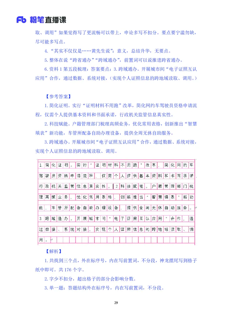申论助教笔记1_2026考公资料_（10）粉笔_2026年国考980系统班FB_3.精讲讲练（55节）_6.申论-王韵博、李梦圆_助教笔记