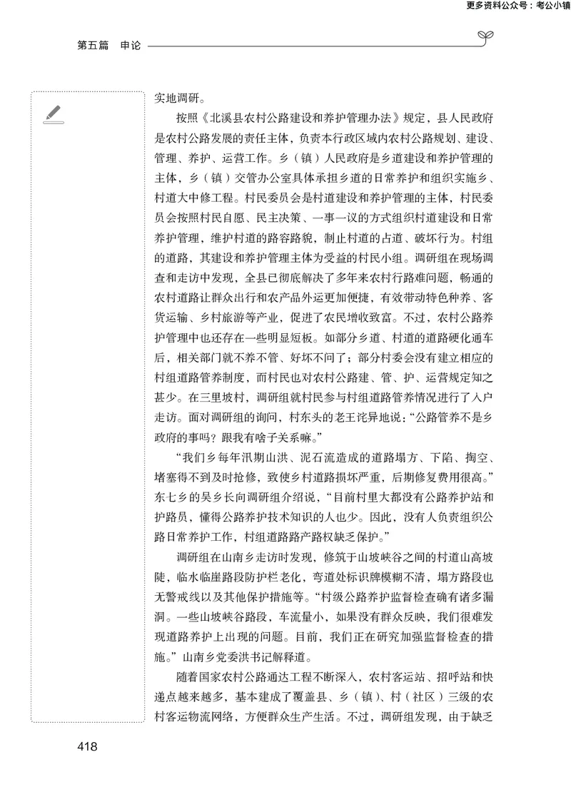 申论助教笔记1_2026考公资料_（10）粉笔_2026年国考980系统班FB_3.精讲讲练（55节）_6.申论-王韵博、李梦圆_助教笔记