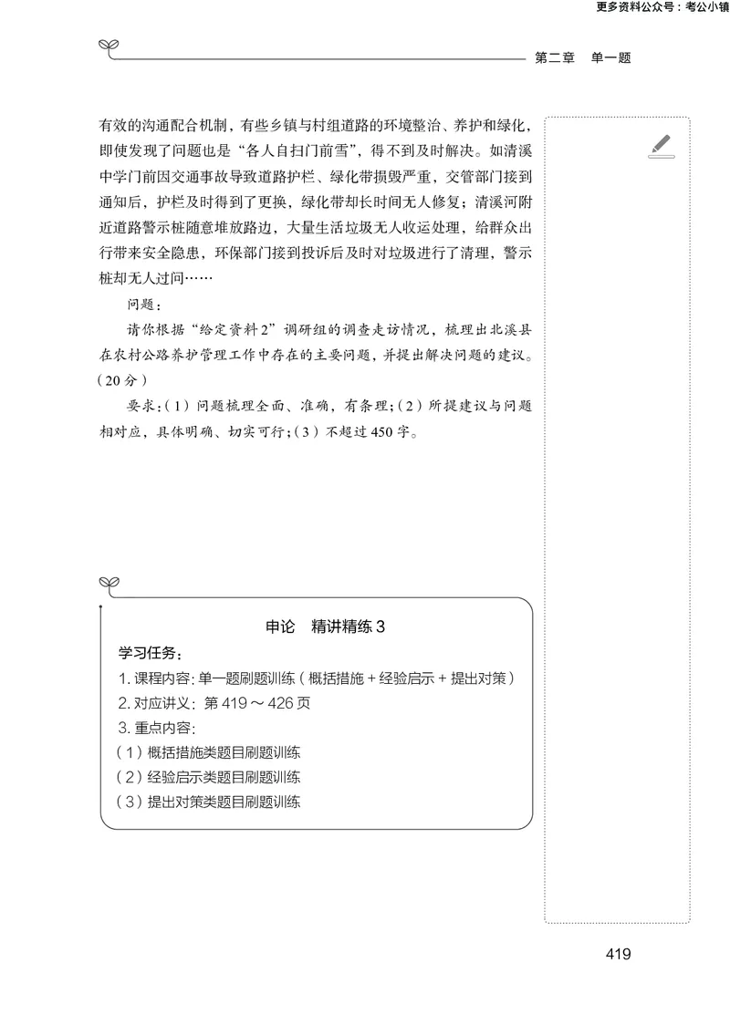 申论助教笔记1_2026考公资料_（10）粉笔_2026年国考980系统班FB_3.精讲讲练（55节）_6.申论-王韵博、李梦圆_助教笔记