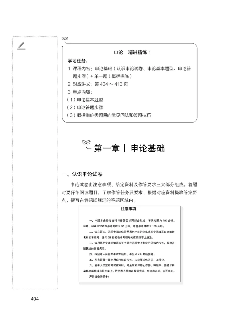 申论助教笔记1_2026考公资料_（10）粉笔_2026年国考980系统班FB_3.精讲讲练（55节）_6.申论-王韵博、李梦圆_助教笔记