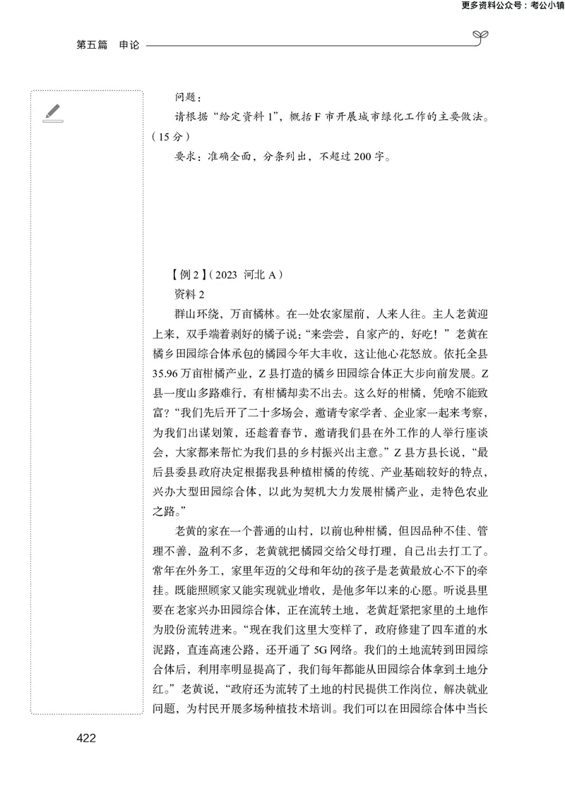 申论助教笔记1_2026考公资料_（10）粉笔_2026年国考980系统班FB_3.精讲讲练（55节）_6.申论-王韵博、李梦圆_助教笔记