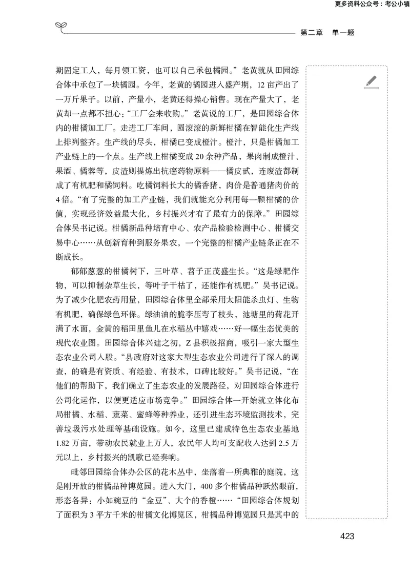 申论助教笔记1_2026考公资料_（10）粉笔_2026年国考980系统班FB_3.精讲讲练（55节）_6.申论-王韵博、李梦圆_助教笔记