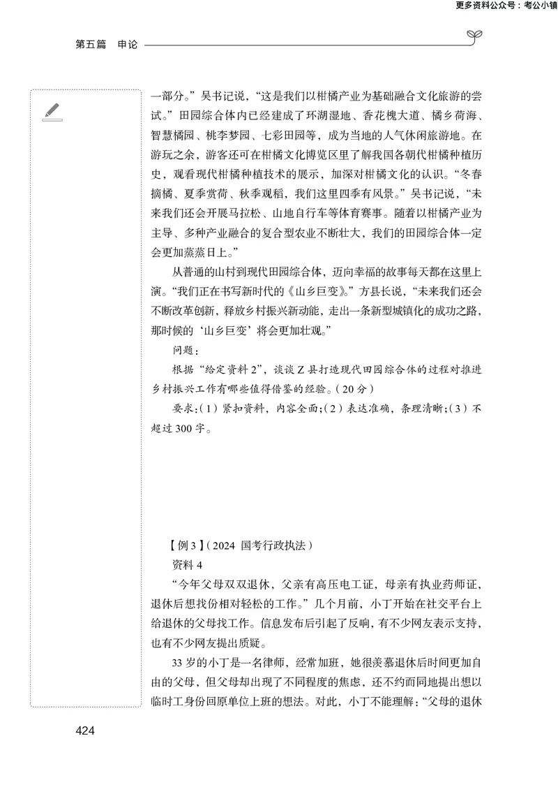 申论助教笔记1_2026考公资料_（10）粉笔_2026年国考980系统班FB_3.精讲讲练（55节）_6.申论-王韵博、李梦圆_助教笔记