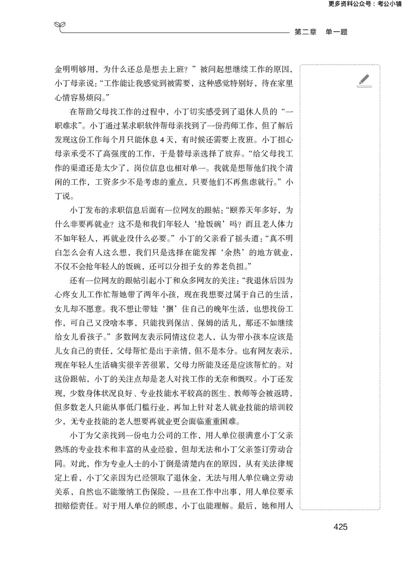 申论助教笔记1_2026考公资料_（10）粉笔_2026年国考980系统班FB_3.精讲讲练（55节）_6.申论-王韵博、李梦圆_助教笔记