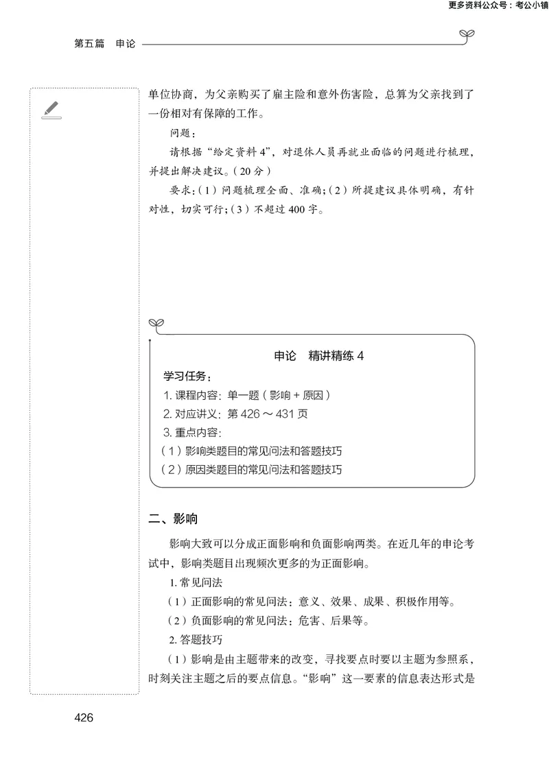 申论助教笔记1_2026考公资料_（10）粉笔_2026年国考980系统班FB_3.精讲讲练（55节）_6.申论-王韵博、李梦圆_助教笔记