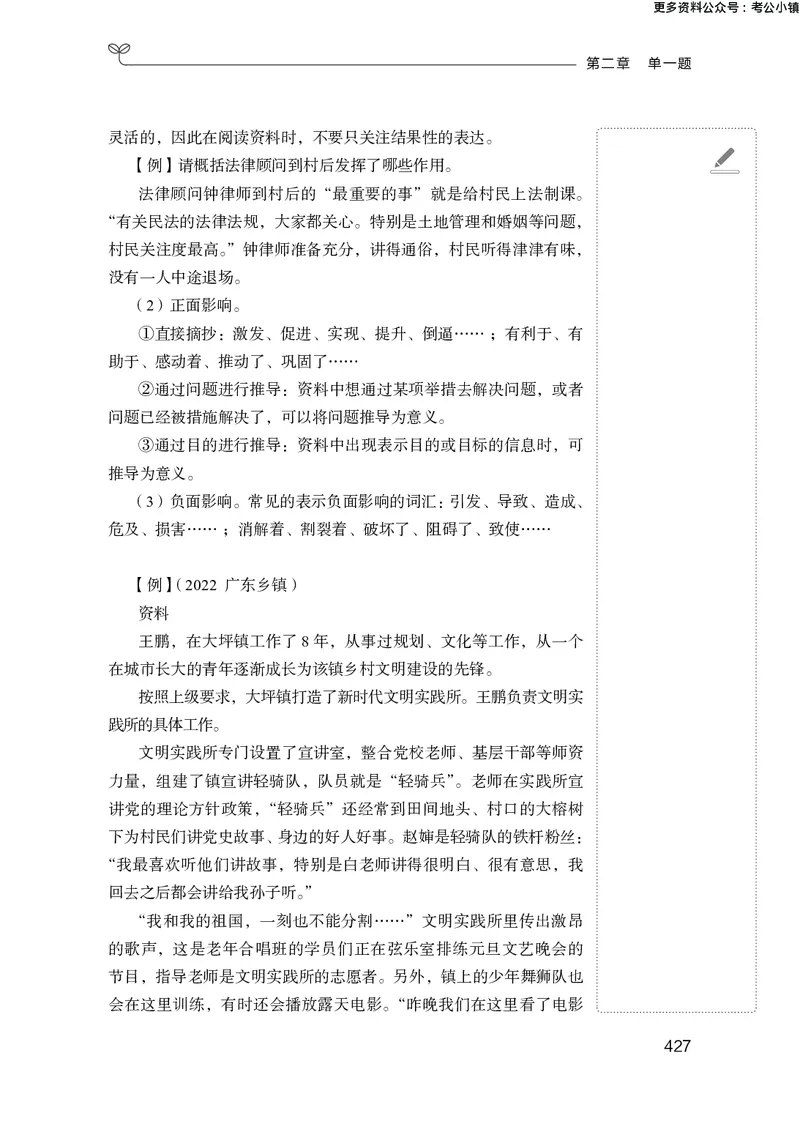 申论助教笔记1_2026考公资料_（10）粉笔_2026年国考980系统班FB_3.精讲讲练（55节）_6.申论-王韵博、李梦圆_助教笔记