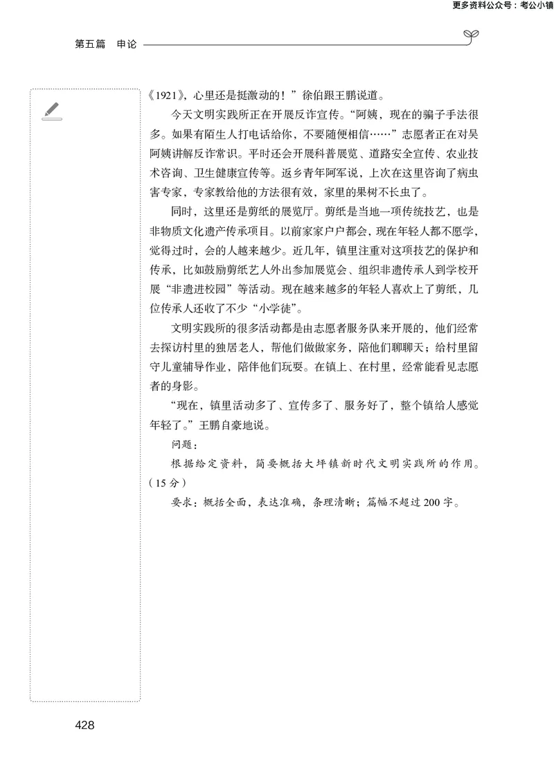 申论助教笔记1_2026考公资料_（10）粉笔_2026年国考980系统班FB_3.精讲讲练（55节）_6.申论-王韵博、李梦圆_助教笔记