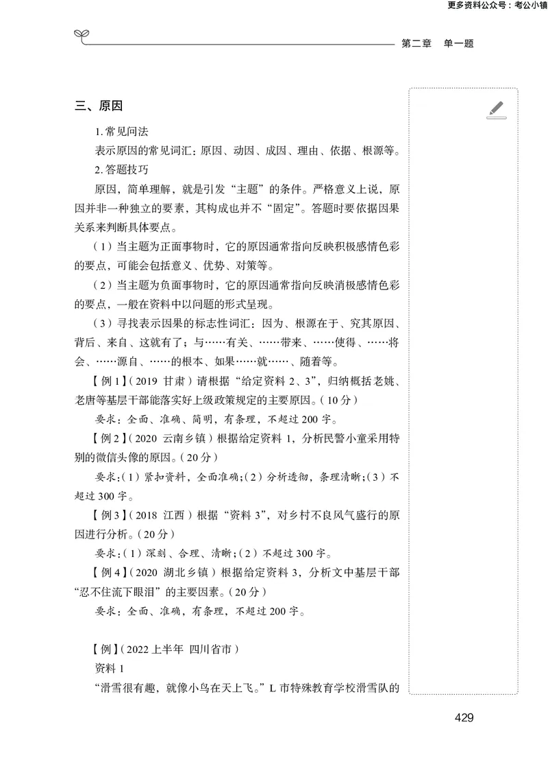 申论助教笔记1_2026考公资料_（10）粉笔_2026年国考980系统班FB_3.精讲讲练（55节）_6.申论-王韵博、李梦圆_助教笔记