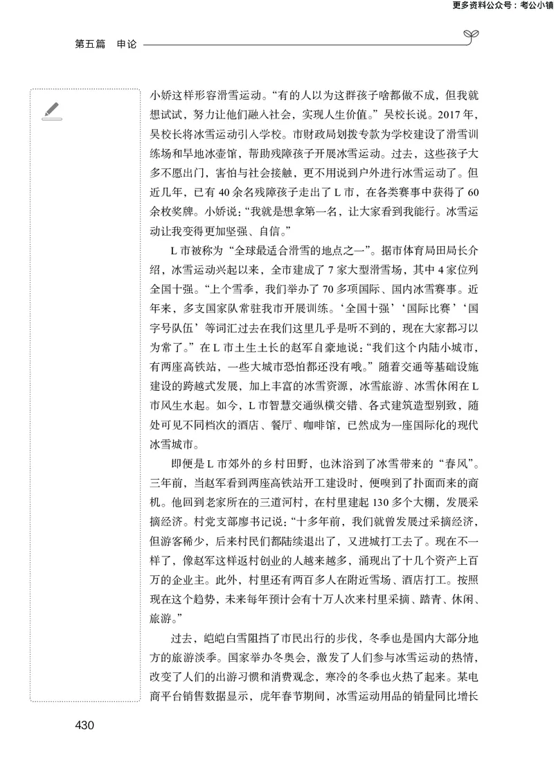 申论助教笔记1_2026考公资料_（10）粉笔_2026年国考980系统班FB_3.精讲讲练（55节）_6.申论-王韵博、李梦圆_助教笔记