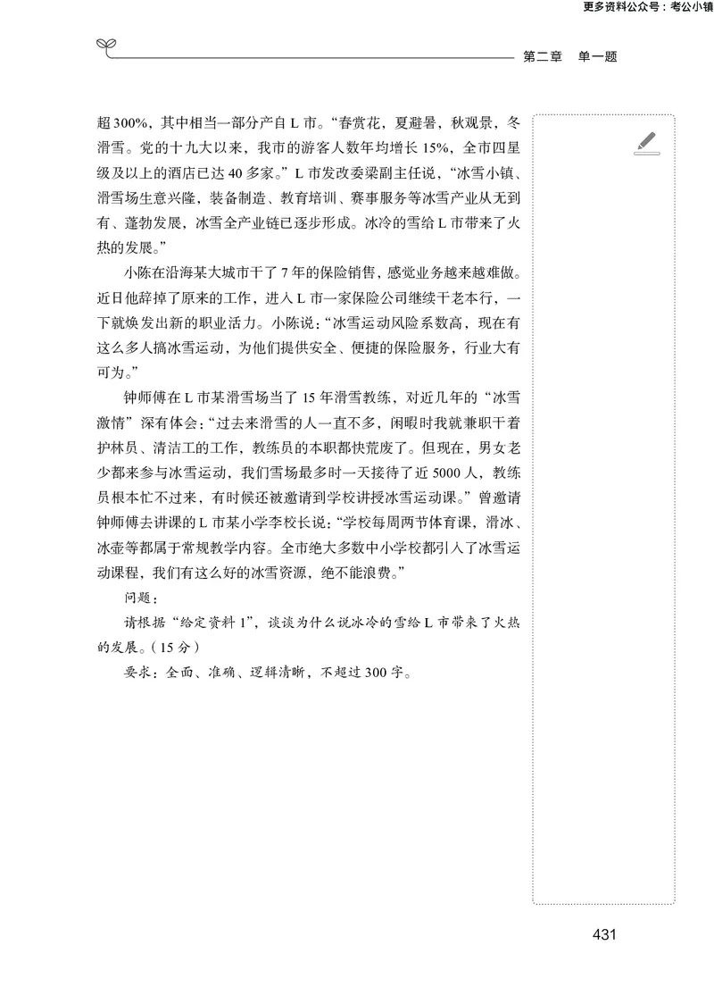 申论助教笔记1_2026考公资料_（10）粉笔_2026年国考980系统班FB_3.精讲讲练（55节）_6.申论-王韵博、李梦圆_助教笔记