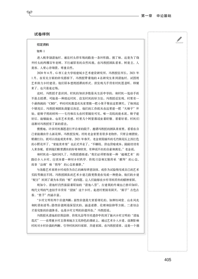 申论助教笔记1_2026考公资料_（10）粉笔_2026年国考980系统班FB_3.精讲讲练（55节）_6.申论-王韵博、李梦圆_助教笔记