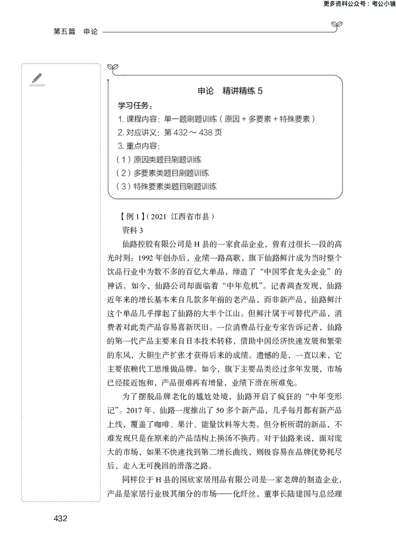 申论助教笔记1_2026考公资料_（10）粉笔_2026年国考980系统班FB_3.精讲讲练（55节）_6.申论-王韵博、李梦圆_助教笔记