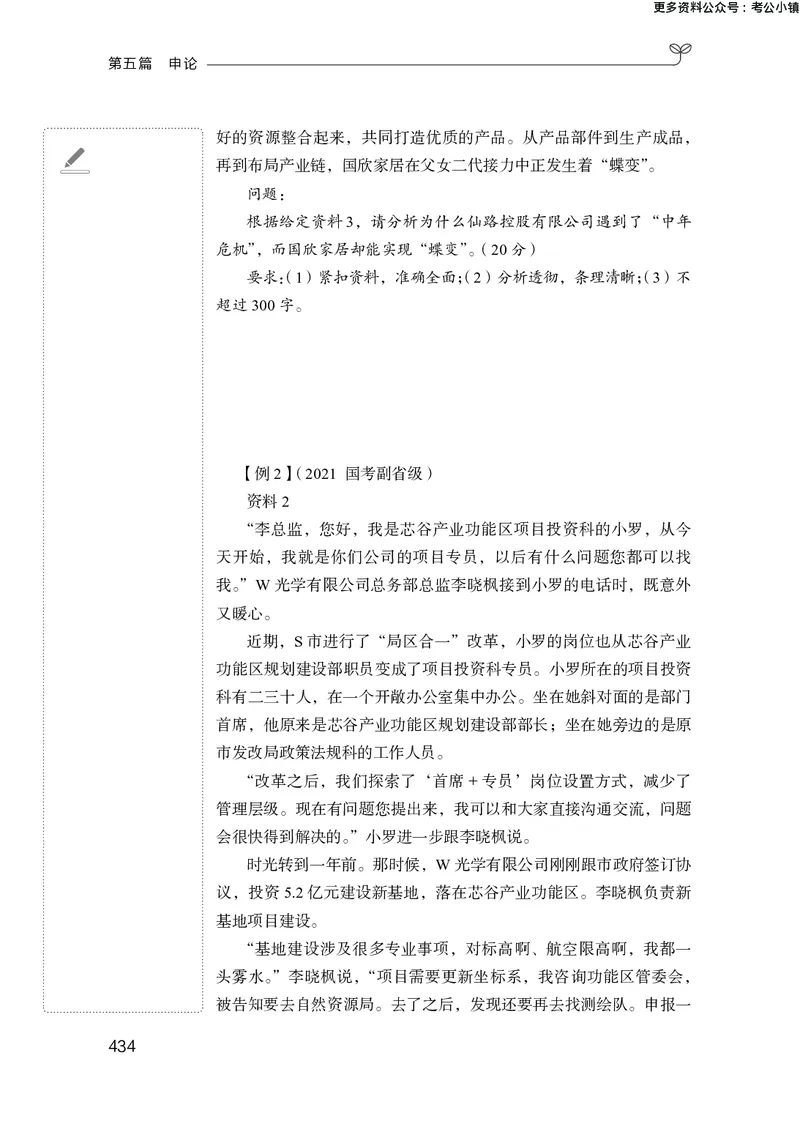 申论助教笔记1_2026考公资料_（10）粉笔_2026年国考980系统班FB_3.精讲讲练（55节）_6.申论-王韵博、李梦圆_助教笔记