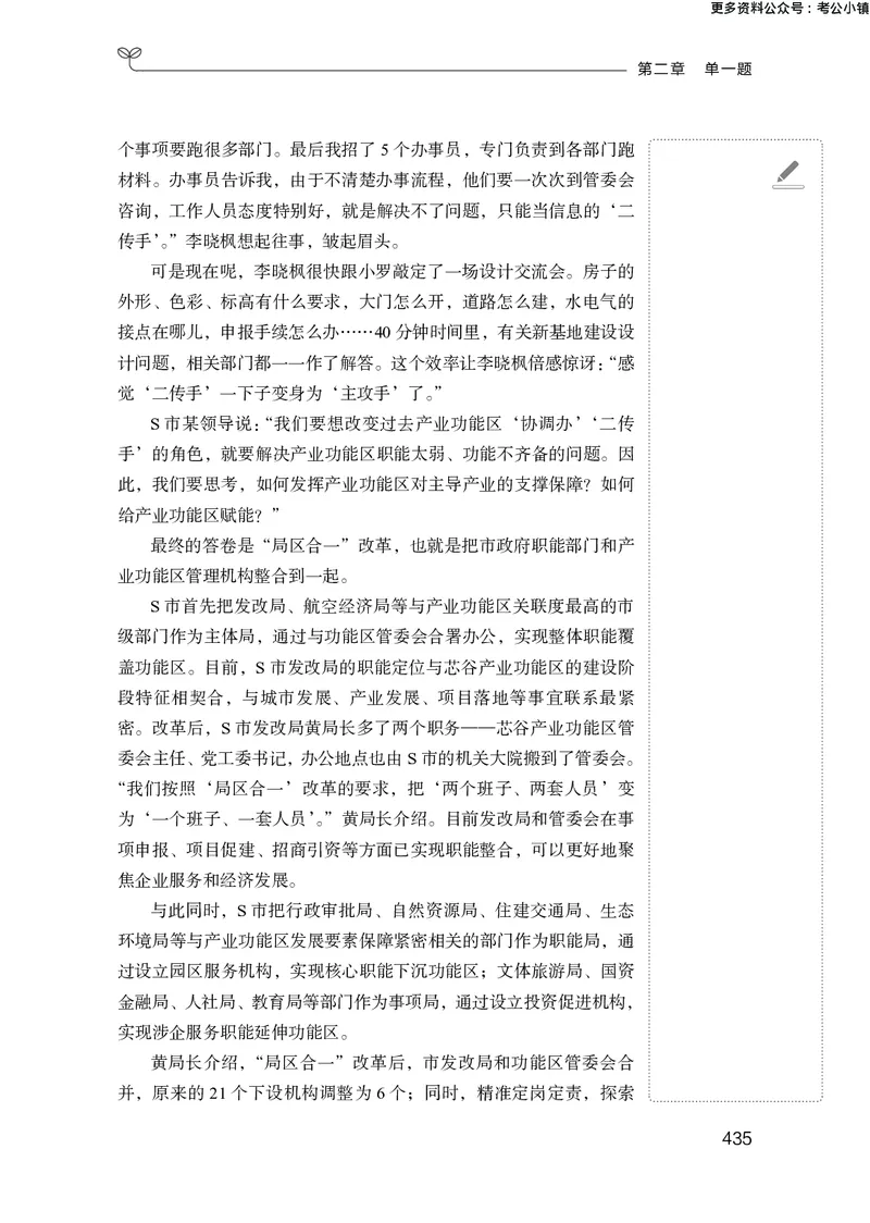 申论助教笔记1_2026考公资料_（10）粉笔_2026年国考980系统班FB_3.精讲讲练（55节）_6.申论-王韵博、李梦圆_助教笔记