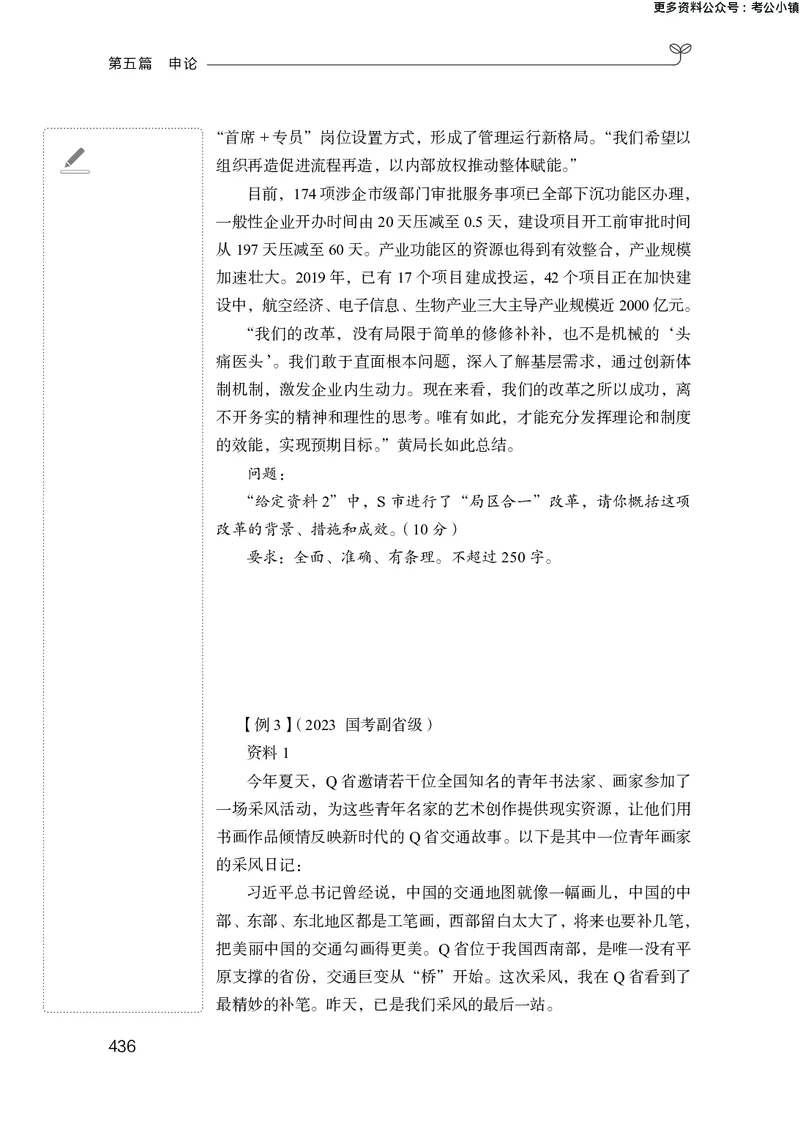 申论助教笔记1_2026考公资料_（10）粉笔_2026年国考980系统班FB_3.精讲讲练（55节）_6.申论-王韵博、李梦圆_助教笔记