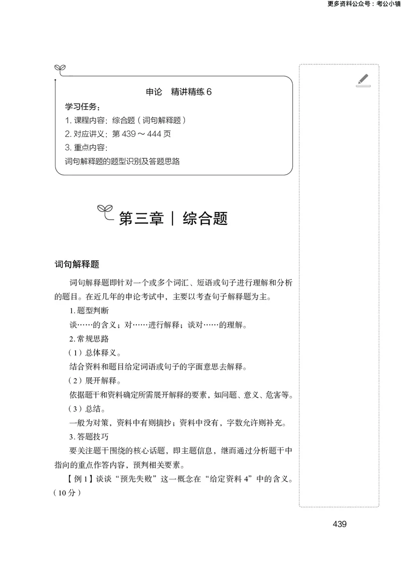 申论助教笔记1_2026考公资料_（10）粉笔_2026年国考980系统班FB_3.精讲讲练（55节）_6.申论-王韵博、李梦圆_助教笔记