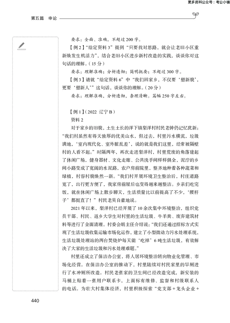 申论助教笔记1_2026考公资料_（10）粉笔_2026年国考980系统班FB_3.精讲讲练（55节）_6.申论-王韵博、李梦圆_助教笔记