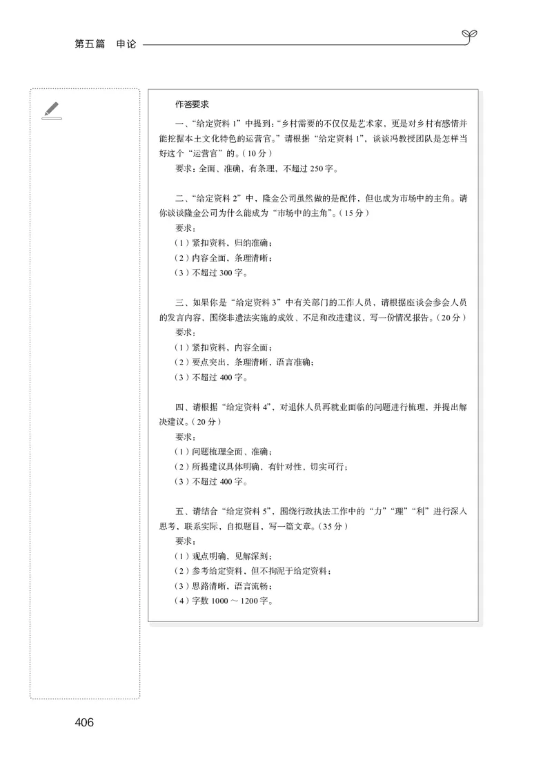 申论助教笔记1_2026考公资料_（10）粉笔_2026年国考980系统班FB_3.精讲讲练（55节）_6.申论-王韵博、李梦圆_助教笔记