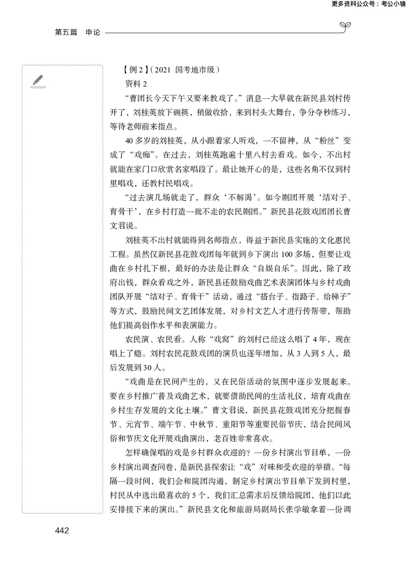 申论助教笔记1_2026考公资料_（10）粉笔_2026年国考980系统班FB_3.精讲讲练（55节）_6.申论-王韵博、李梦圆_助教笔记