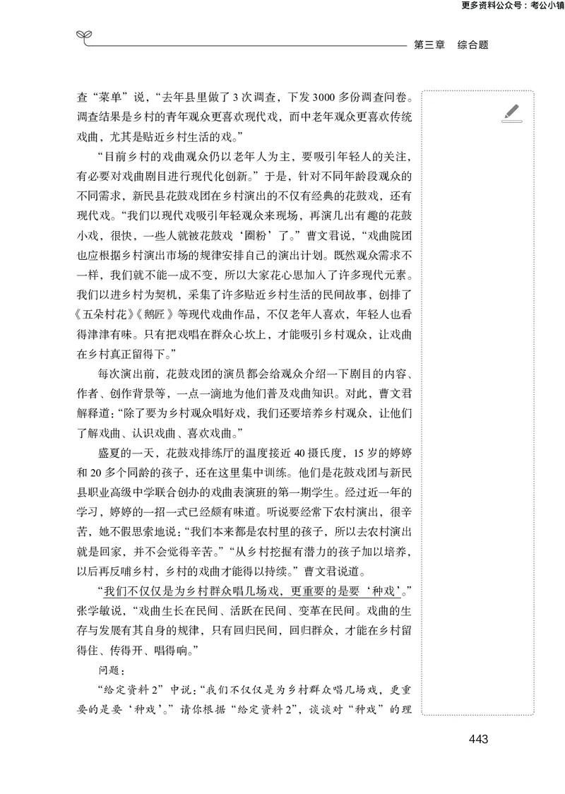 申论助教笔记1_2026考公资料_（10）粉笔_2026年国考980系统班FB_3.精讲讲练（55节）_6.申论-王韵博、李梦圆_助教笔记