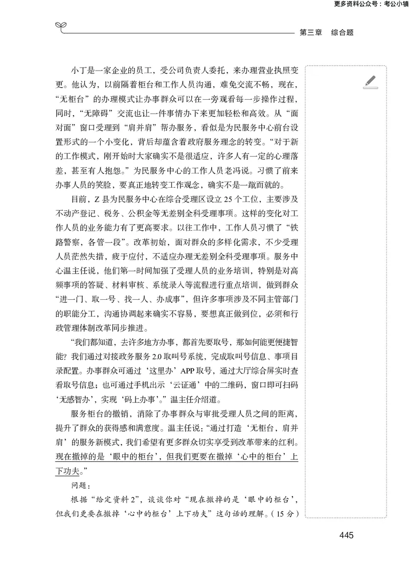 申论助教笔记1_2026考公资料_（10）粉笔_2026年国考980系统班FB_3.精讲讲练（55节）_6.申论-王韵博、李梦圆_助教笔记