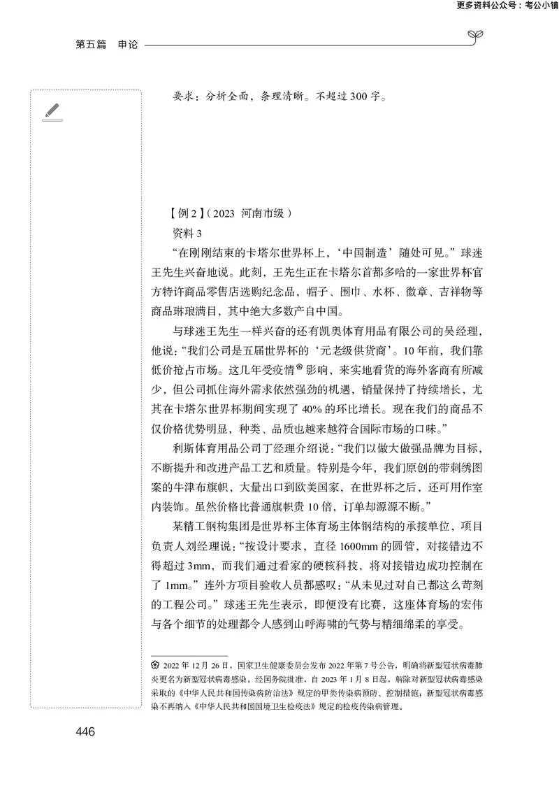 申论助教笔记1_2026考公资料_（10）粉笔_2026年国考980系统班FB_3.精讲讲练（55节）_6.申论-王韵博、李梦圆_助教笔记