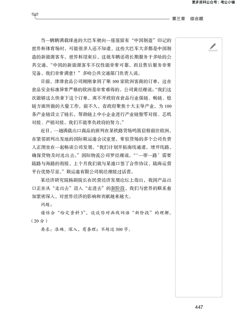 申论助教笔记1_2026考公资料_（10）粉笔_2026年国考980系统班FB_3.精讲讲练（55节）_6.申论-王韵博、李梦圆_助教笔记