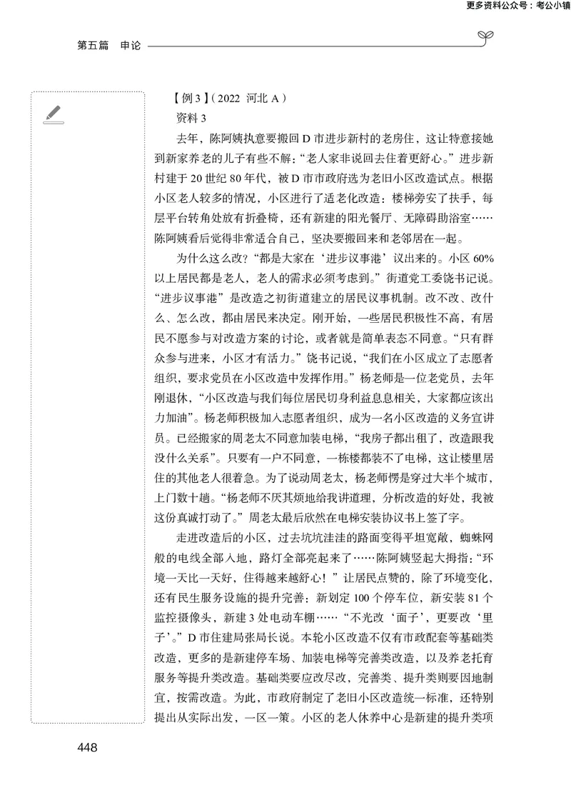 申论助教笔记1_2026考公资料_（10）粉笔_2026年国考980系统班FB_3.精讲讲练（55节）_6.申论-王韵博、李梦圆_助教笔记