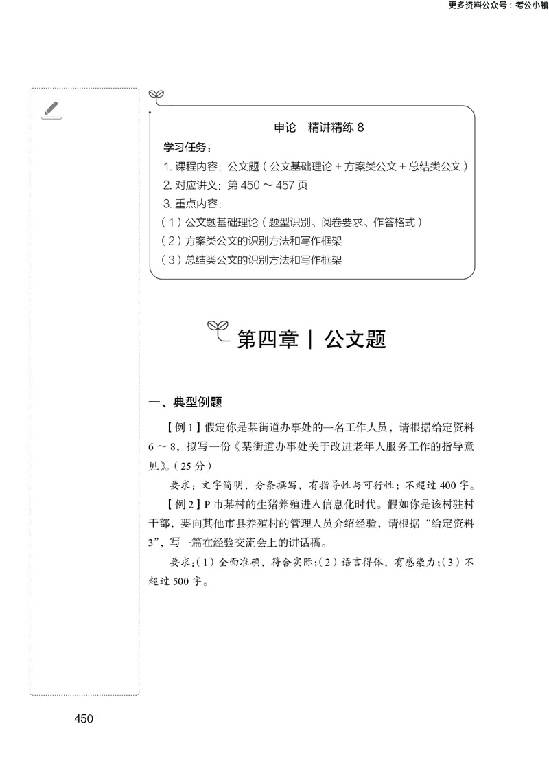 申论助教笔记1_2026考公资料_（10）粉笔_2026年国考980系统班FB_3.精讲讲练（55节）_6.申论-王韵博、李梦圆_助教笔记