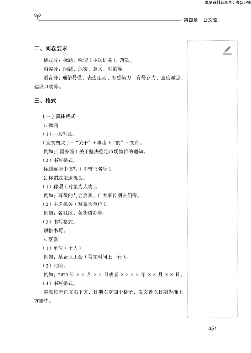 申论助教笔记1_2026考公资料_（10）粉笔_2026年国考980系统班FB_3.精讲讲练（55节）_6.申论-王韵博、李梦圆_助教笔记