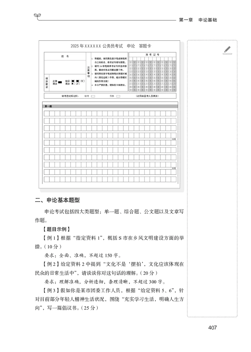 申论助教笔记1_2026考公资料_（10）粉笔_2026年国考980系统班FB_3.精讲讲练（55节）_6.申论-王韵博、李梦圆_助教笔记