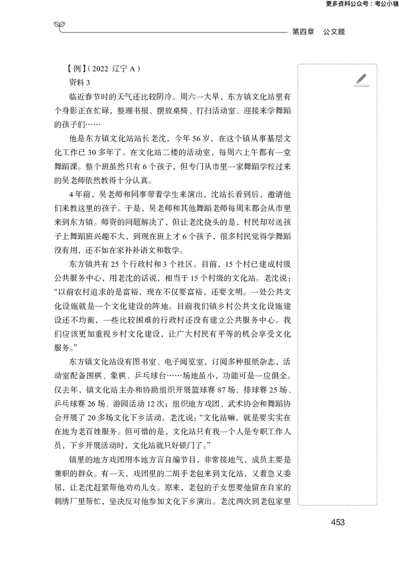 申论助教笔记1_2026考公资料_（10）粉笔_2026年国考980系统班FB_3.精讲讲练（55节）_6.申论-王韵博、李梦圆_助教笔记