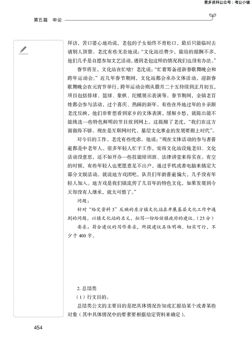 申论助教笔记1_2026考公资料_（10）粉笔_2026年国考980系统班FB_3.精讲讲练（55节）_6.申论-王韵博、李梦圆_助教笔记