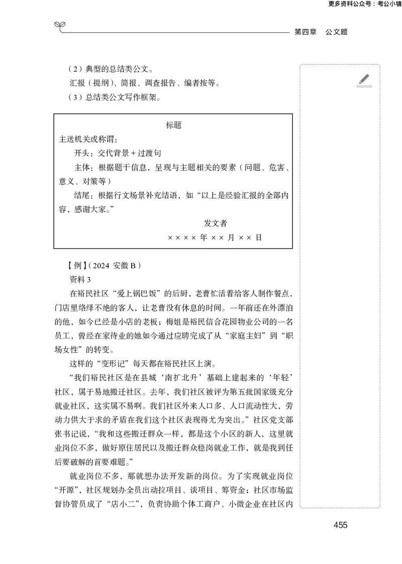 申论助教笔记1_2026考公资料_（10）粉笔_2026年国考980系统班FB_3.精讲讲练（55节）_6.申论-王韵博、李梦圆_助教笔记