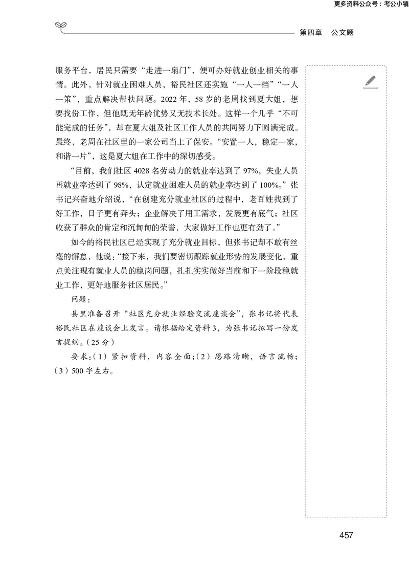 申论助教笔记1_2026考公资料_（10）粉笔_2026年国考980系统班FB_3.精讲讲练（55节）_6.申论-王韵博、李梦圆_助教笔记