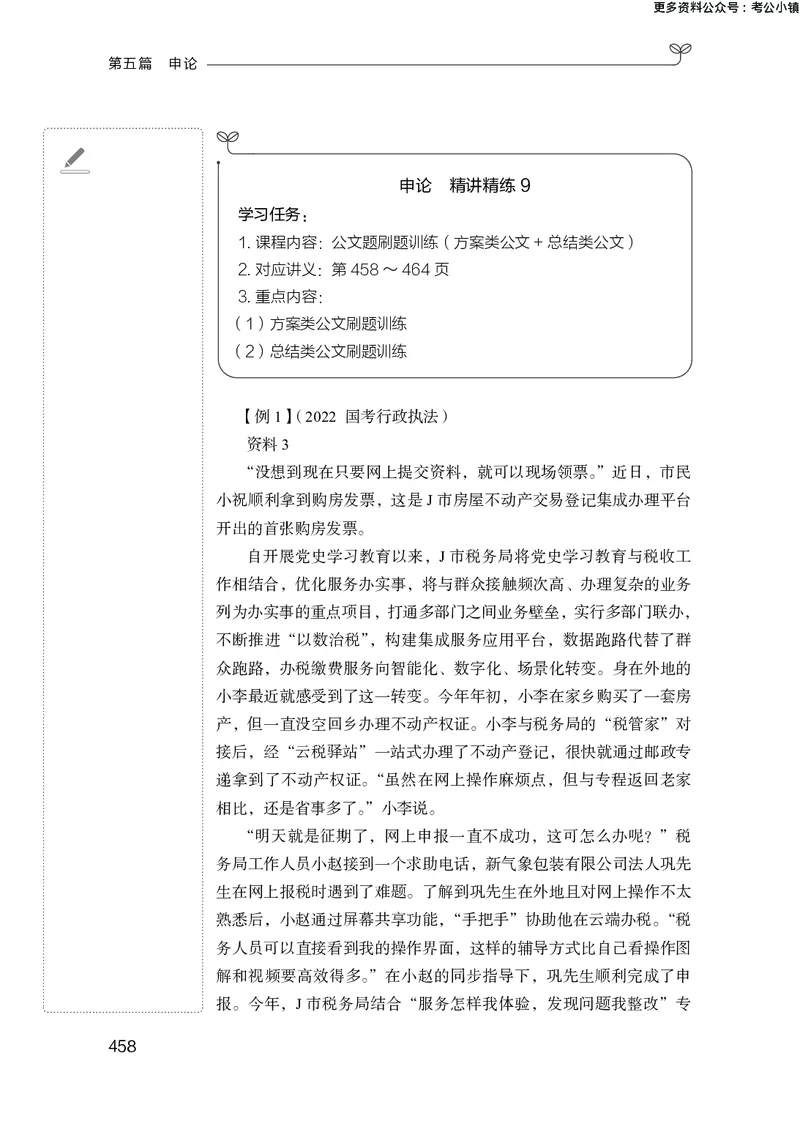 申论助教笔记1_2026考公资料_（10）粉笔_2026年国考980系统班FB_3.精讲讲练（55节）_6.申论-王韵博、李梦圆_助教笔记