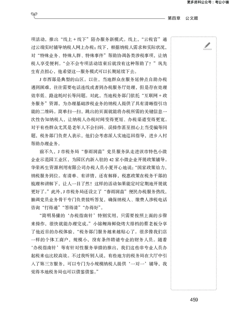 申论助教笔记1_2026考公资料_（10）粉笔_2026年国考980系统班FB_3.精讲讲练（55节）_6.申论-王韵博、李梦圆_助教笔记