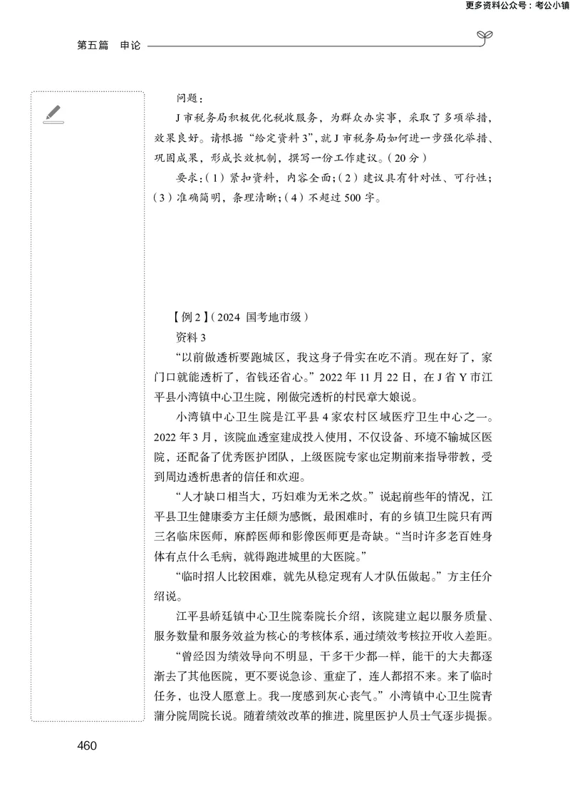 申论助教笔记1_2026考公资料_（10）粉笔_2026年国考980系统班FB_3.精讲讲练（55节）_6.申论-王韵博、李梦圆_助教笔记