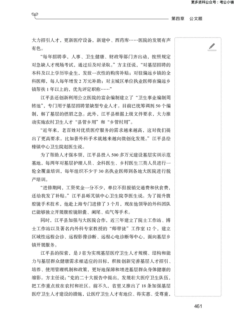 申论助教笔记1_2026考公资料_（10）粉笔_2026年国考980系统班FB_3.精讲讲练（55节）_6.申论-王韵博、李梦圆_助教笔记