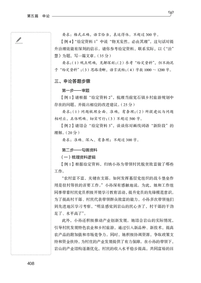 申论助教笔记1_2026考公资料_（10）粉笔_2026年国考980系统班FB_3.精讲讲练（55节）_6.申论-王韵博、李梦圆_助教笔记