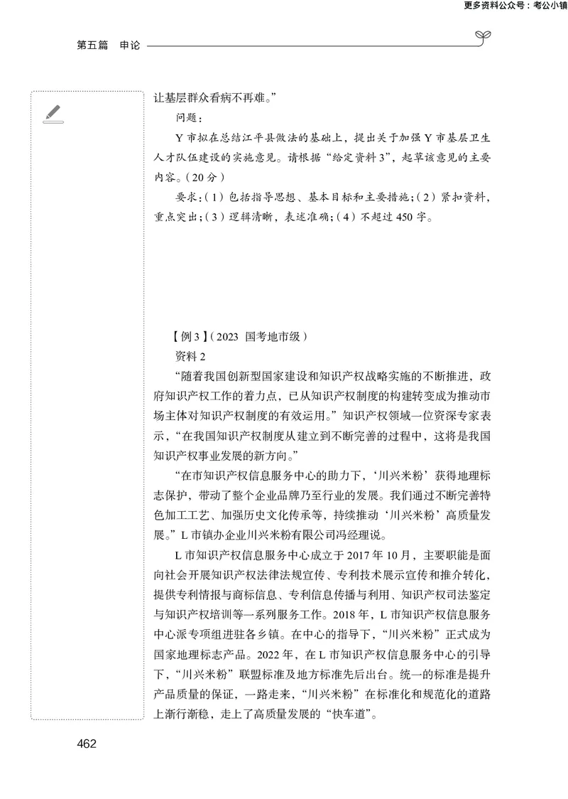 申论助教笔记1_2026考公资料_（10）粉笔_2026年国考980系统班FB_3.精讲讲练（55节）_6.申论-王韵博、李梦圆_助教笔记